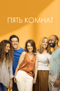 Постер сериала «Пять комнат»