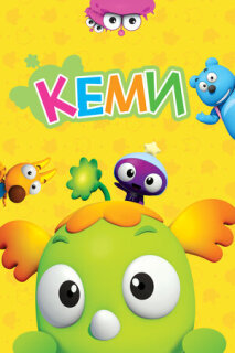 Постер сериала «Кеми»