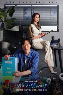 Постер сериала «Не кто иной, как псих»