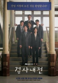 Постер сериала «Прокурорские войны»