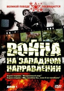 Постер сериала «Война»