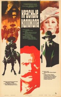 Постер сериала «Красные колокола»