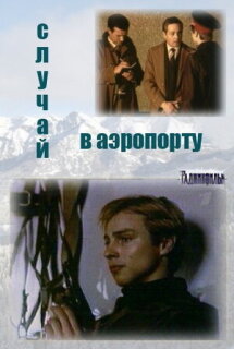 Постер сериала «Случай в аэропорту»