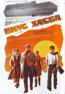 Постер сериала «Вкус хлеба»