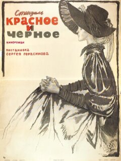 Постер сериала «Красное и черное»