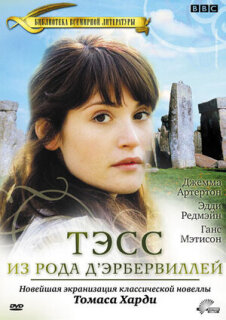 Постер сериала «Тэсс из рода Д`Эрбервиллей»