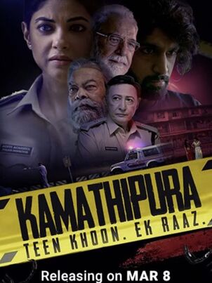 Постер сериала «Каматипура»
