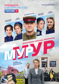 Постер сериала «Мур-Мур»