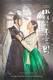 Постер сериала «Ветер, облака и дождь»