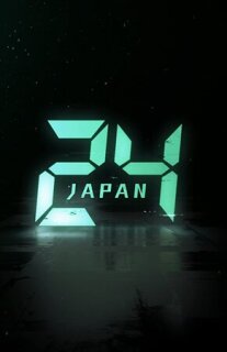 Постер сериала «24 часа: Япония»