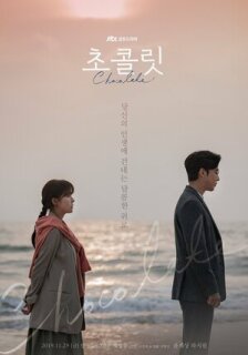 Постер сериала «Шоколад»