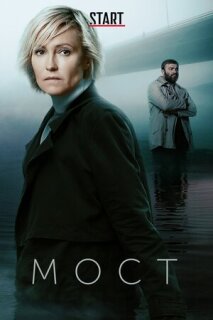 Постер сериала «Мост»