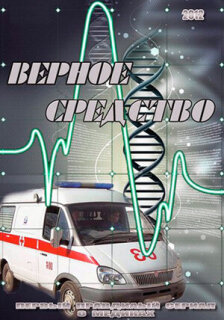 Постер сериала «Верное средство»