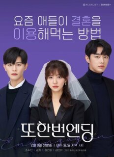 Постер сериала «Ещё один конец»