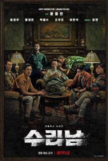Постер сериала «Суринам»