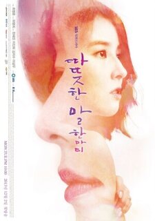 Постер сериала «Одно тёплое слово»