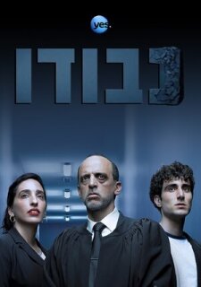 Постер сериала «Судья»