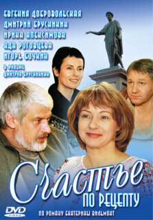 Постер сериала «Счастье по рецепту»