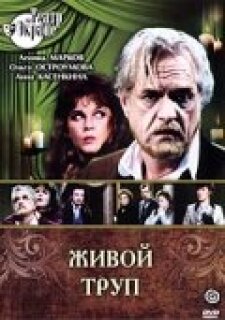 Постер сериала «Живой труп»