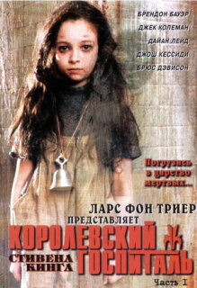 Постер сериала «Королевский госпиталь»