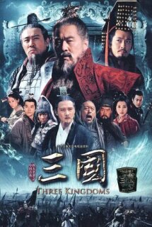 Постер сериала «Три королевства»