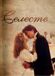 Постер сериала «Селеста»