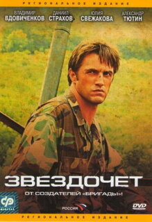 Постер сериала «Звездочет»