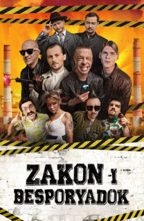 Постер сериала «Закон и беспорядок»