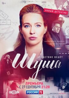 Постер сериала «Шуша»