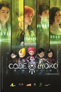 Постер сериала «Код Лиоко. Эволюция»