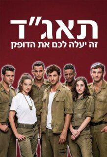 Постер сериала «Медсанчасть Таагад 33»