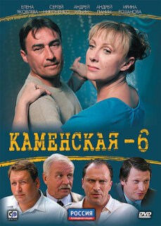 Постер сериала «Каменская 6»