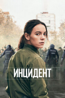 Постер сериала «Бунт»