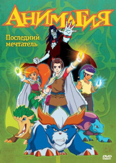 Постер сериала «Анимагия»