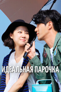 Постер сериала «Лучшая любовь»