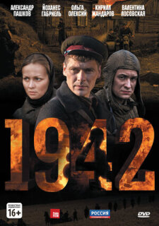 Постер сериала «1942»
