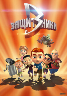 Постер сериала «Защитники»