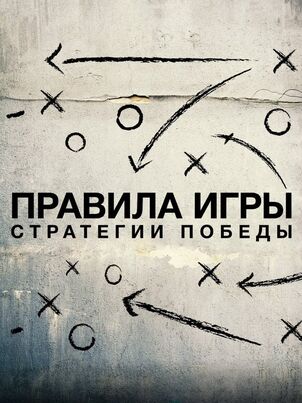 Схема игры