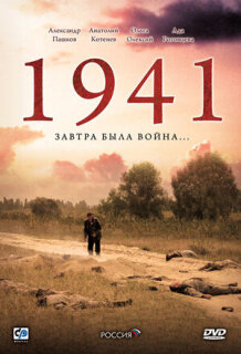 Постер сериала «1941»