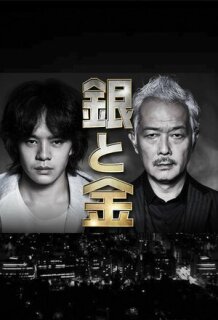 Постер сериала «Серебро и золото»