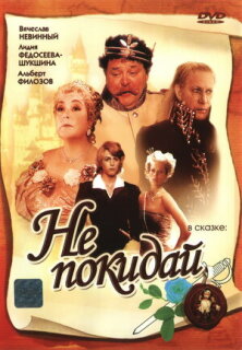 Постер сериала «Не покидай...»