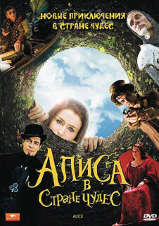 Постер сериала «Алиса в стране чудес»