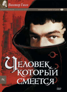 Постер сериала «Человек, который смеется»