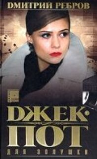 Постер сериала «Джек-пот для Золушки»