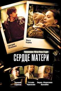 Постер сериала «Сердце матери»