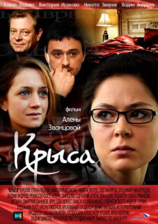 Постер сериала «Крыса»