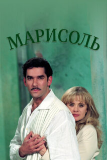Постер сериала «Марисоль»