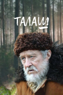 Постер сериала «Талаш»