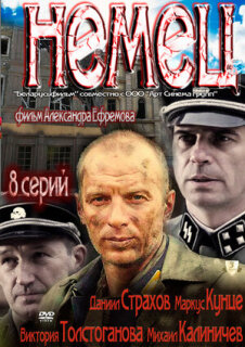 Постер сериала «Немец»