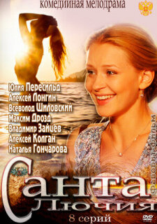 Постер сериала «Санта Лючия»